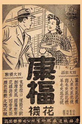 19世紀(jì)廣告設(shè)計(jì)的東方韻味 國(guó)內(nèi)廣告的驚艷一瞥